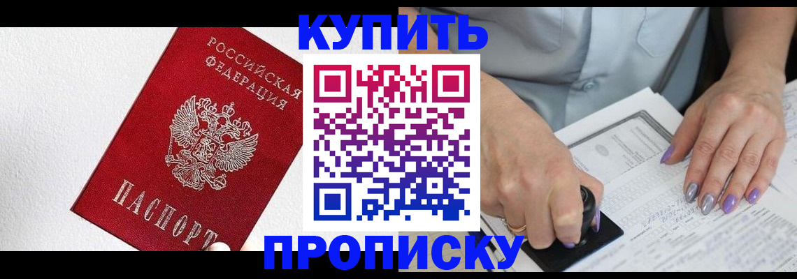 прописка паспорт в Кувшиново